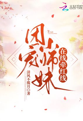 团宠小师妹在线牵红线