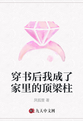 穿书后我成了家里的顶梁柱