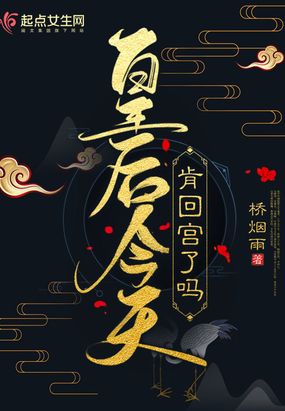 皇后今天肯回宫了吗