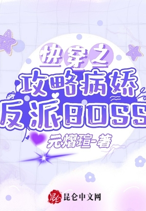 快穿之攻略病娇反派BOSS