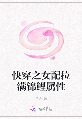 快穿之女配拉满锦鲤属性