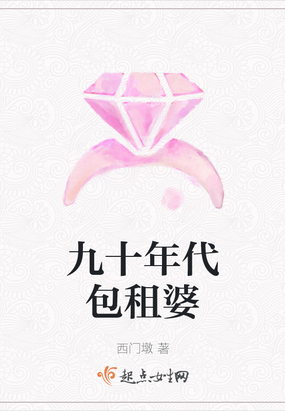 九十年代包租婆