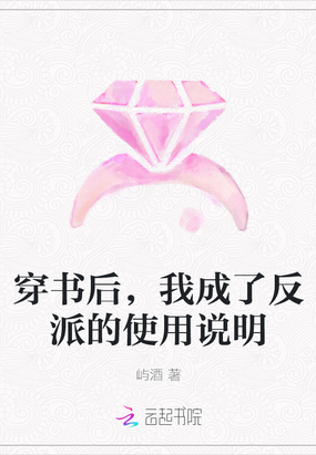 穿书后，我成了反派的使用说明