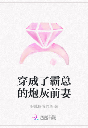 穿成了霸总的炮灰前妻