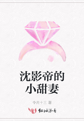 沈影帝的小甜妻