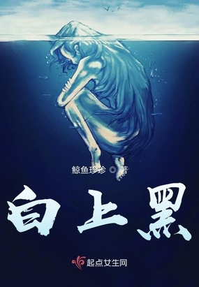 白上黑