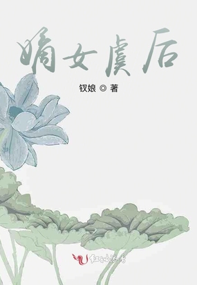 嫡女虞后