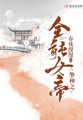 擎神之全能女帝